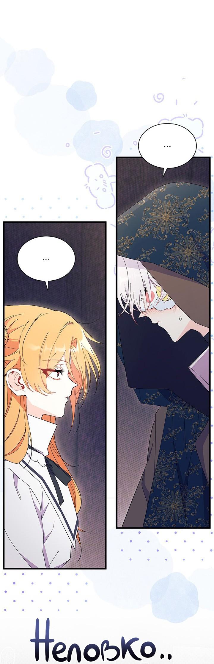 Read Я не хочу быть сводницей Manga Online