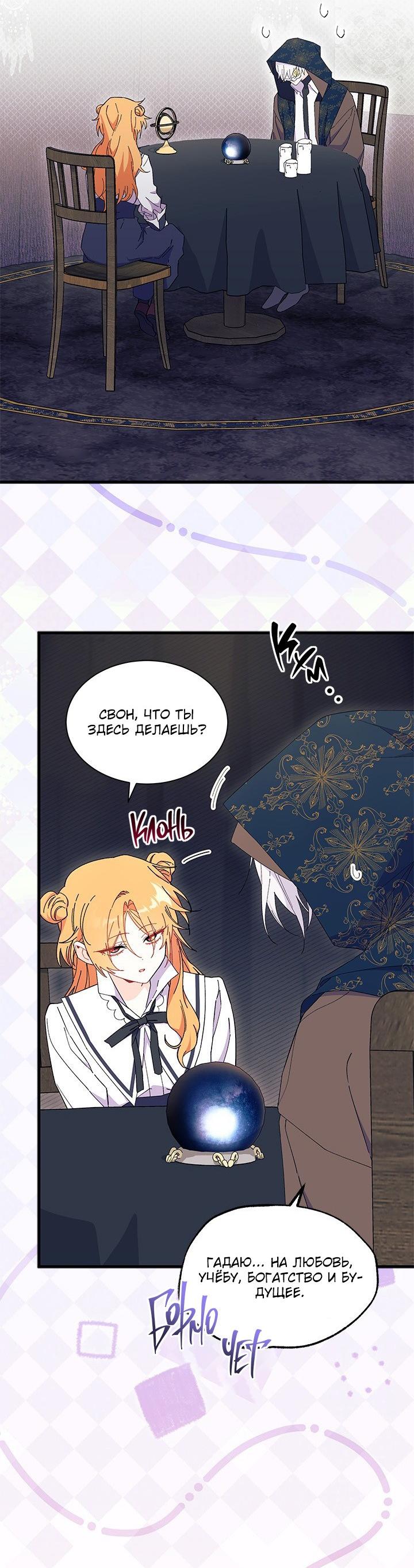 Read Я не хочу быть сводницей Manga Online