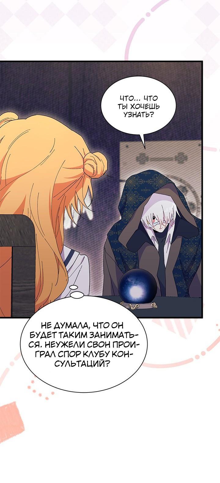 Read Я не хочу быть сводницей Manga Online