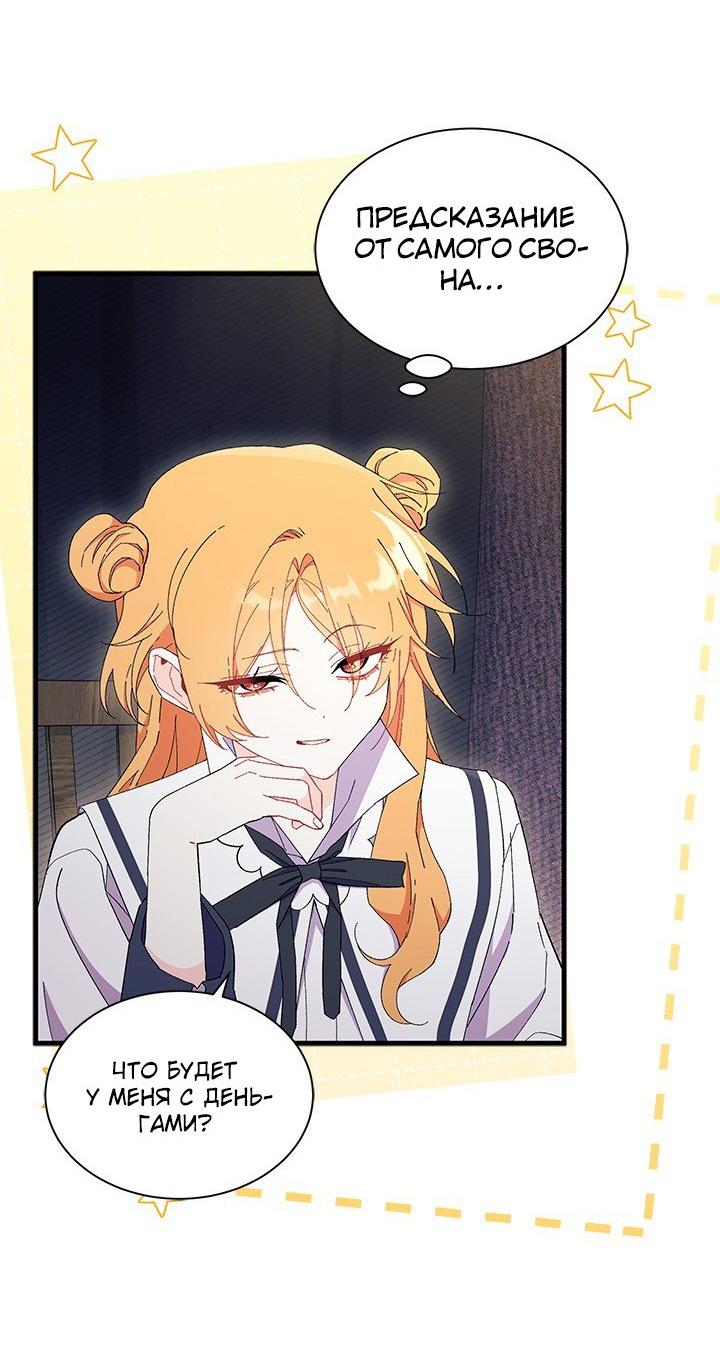 Read Я не хочу быть сводницей Manga Online