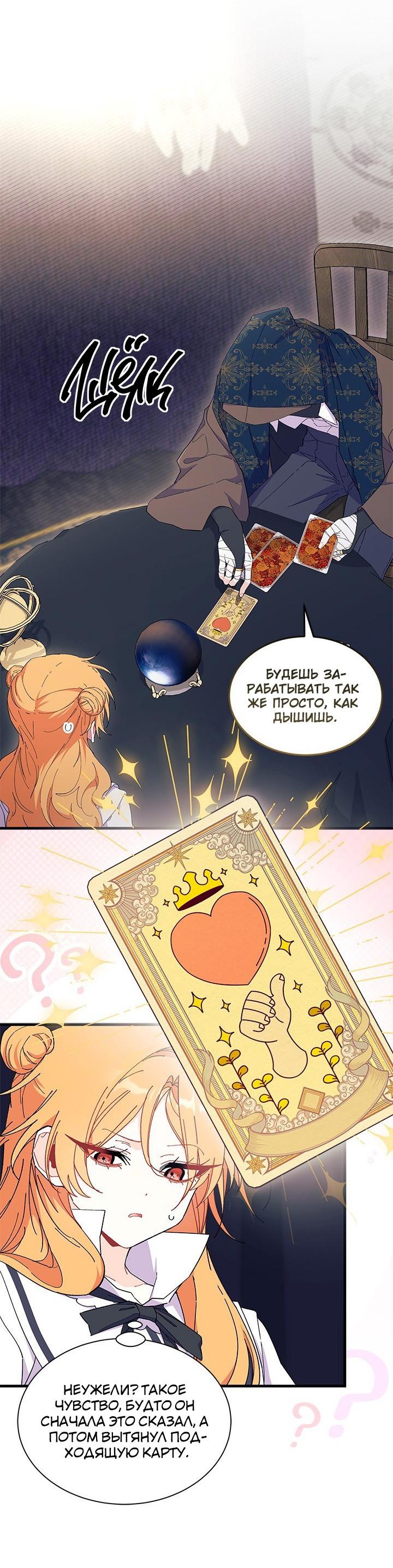 Read Я не хочу быть сводницей Manga Online