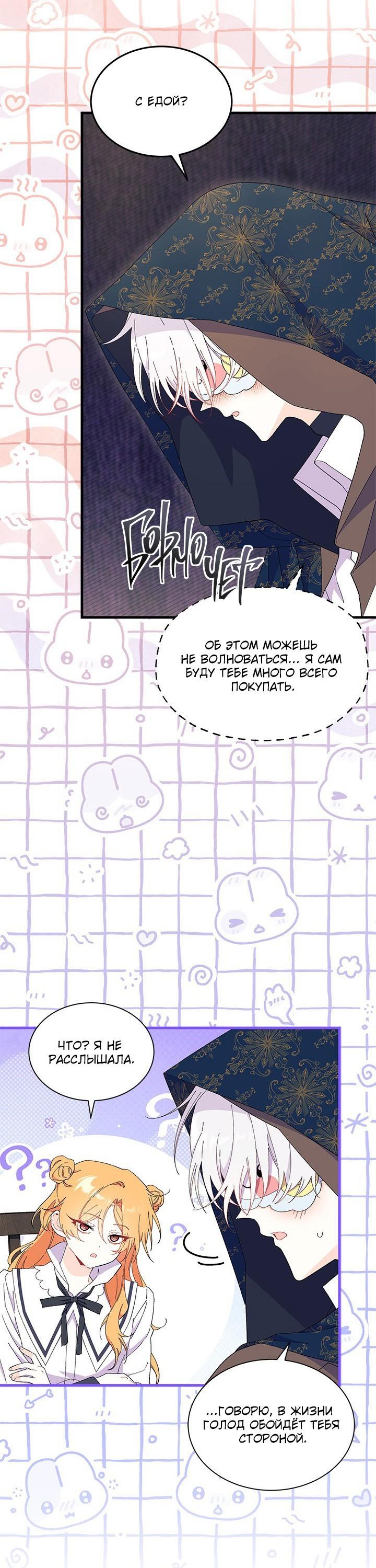 Read Я не хочу быть сводницей Manga Online