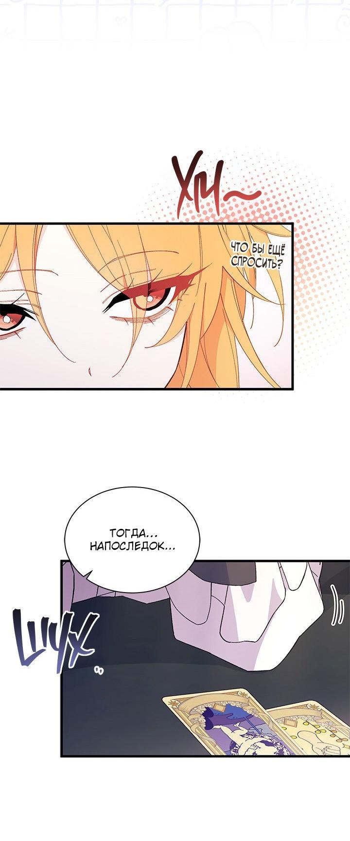 Read Я не хочу быть сводницей Manga Online