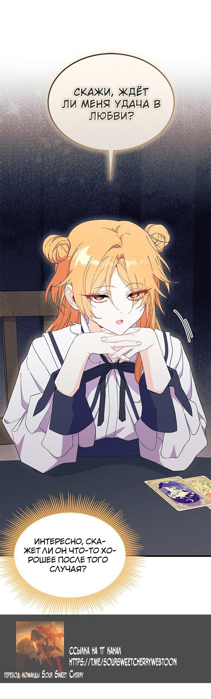 Read Я не хочу быть сводницей Manga Online