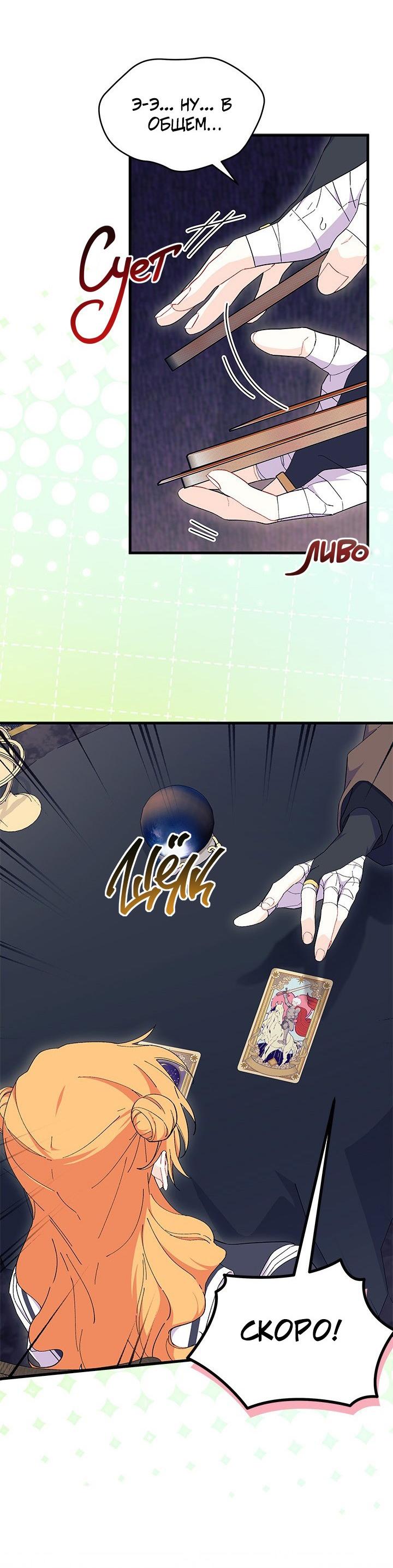 Read Я не хочу быть сводницей Manga Online