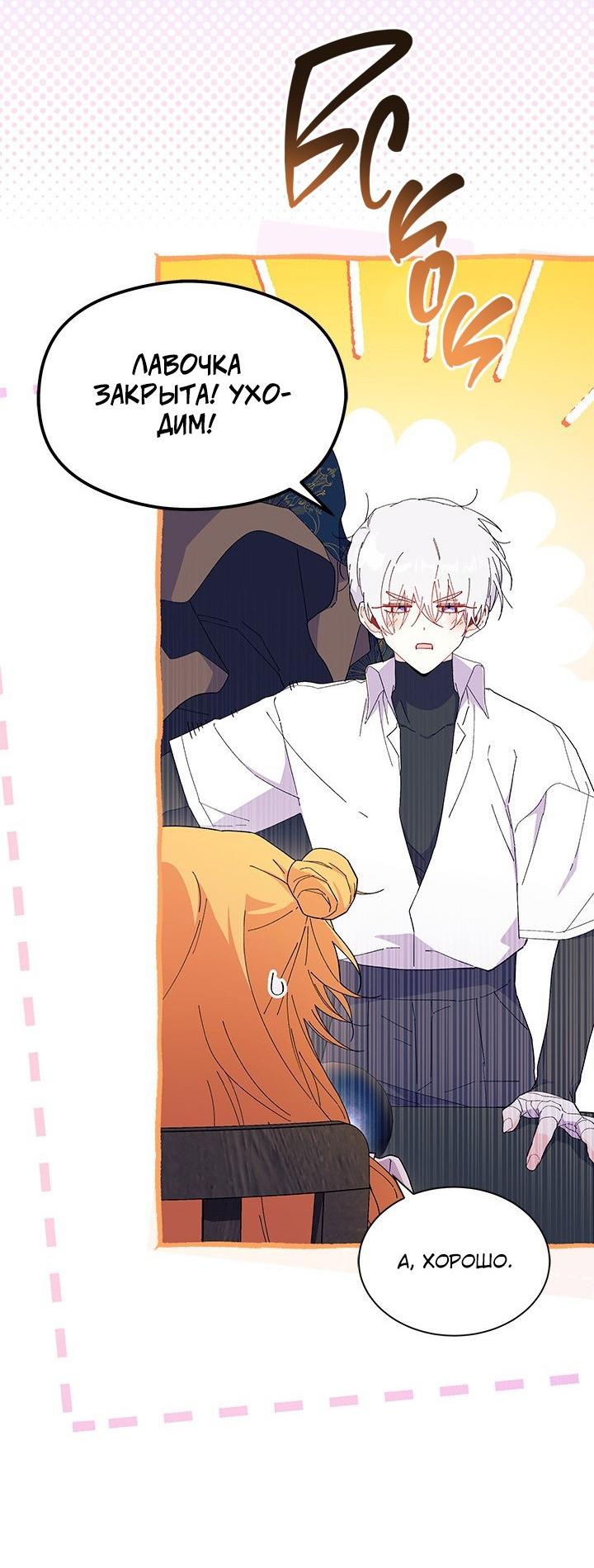 Read Я не хочу быть сводницей Manga Online