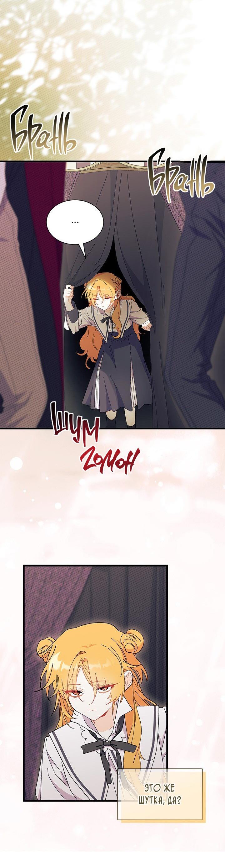 Read Я не хочу быть сводницей Manga Online