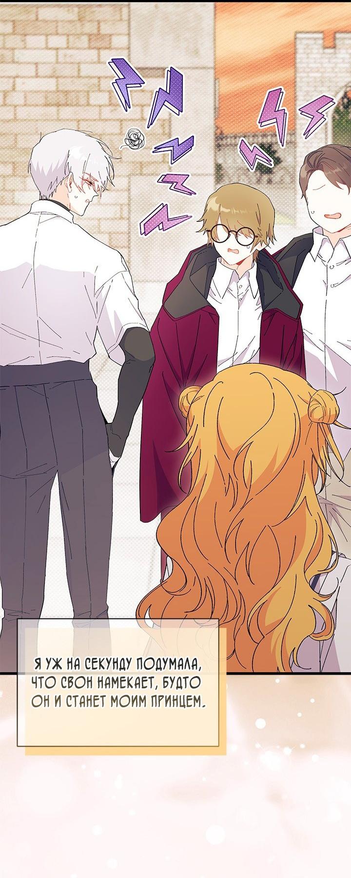 Read Я не хочу быть сводницей Manga Online