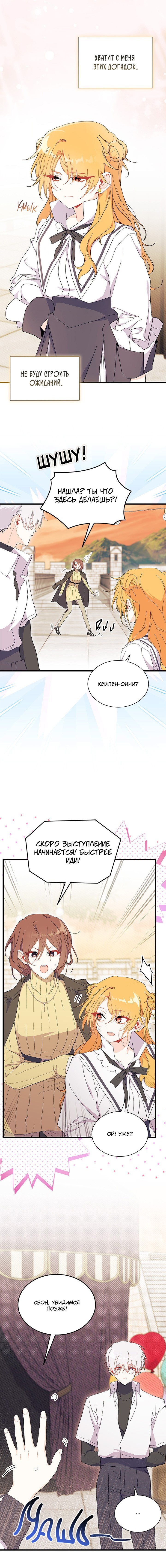 Read Я не хочу быть сводницей Manga Online