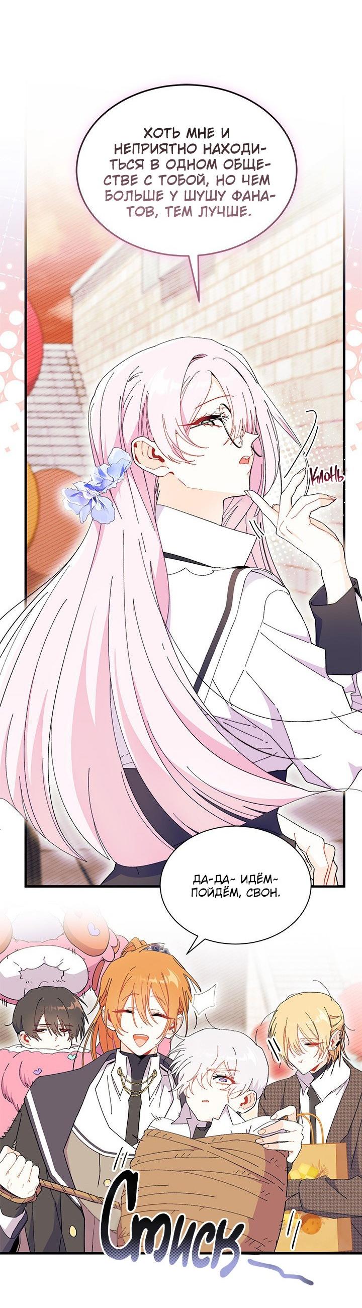 Read Я не хочу быть сводницей Manga Online