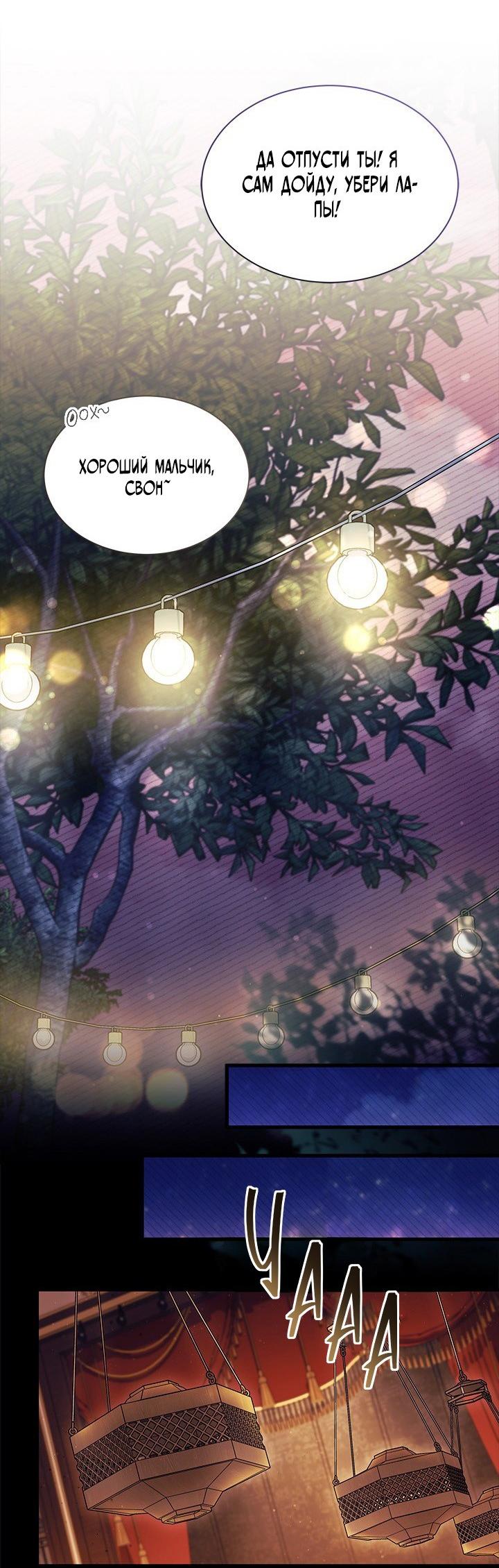 Read Я не хочу быть сводницей Manga Online