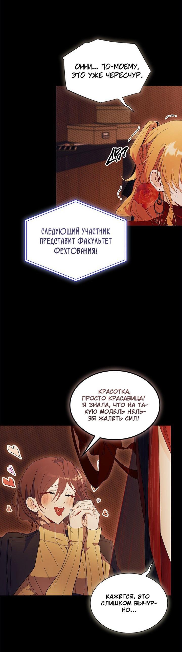 Read Я не хочу быть сводницей Manga Online