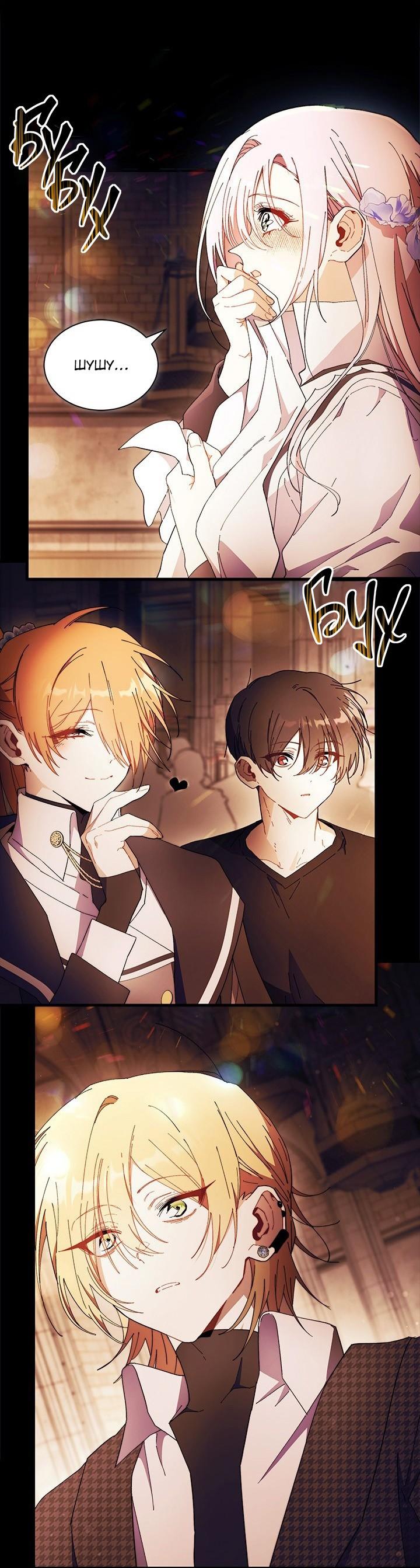 Read Я не хочу быть сводницей Manga Online