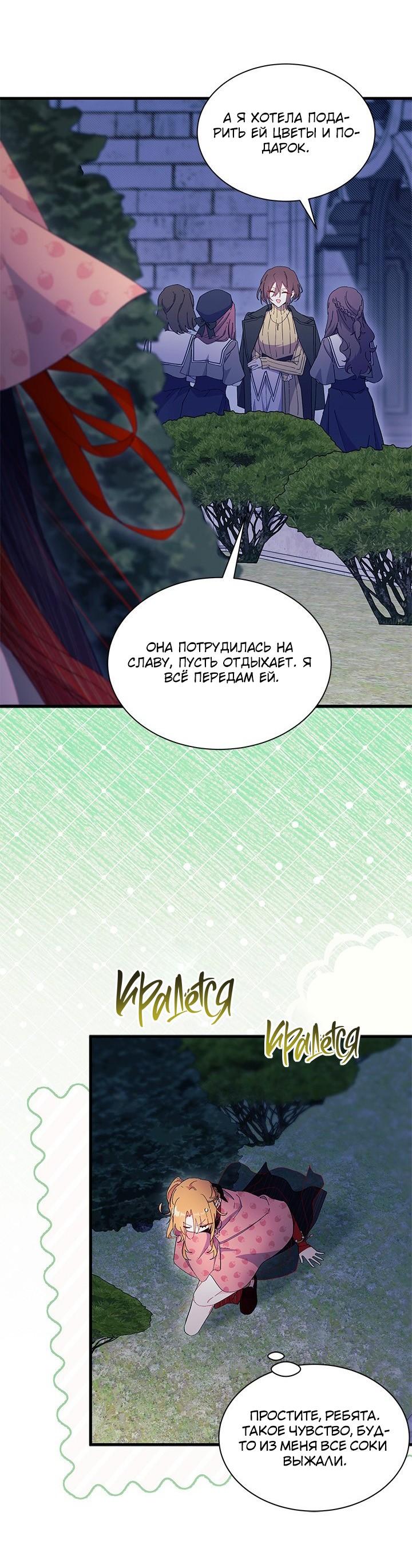 Read Я не хочу быть сводницей Manga Online