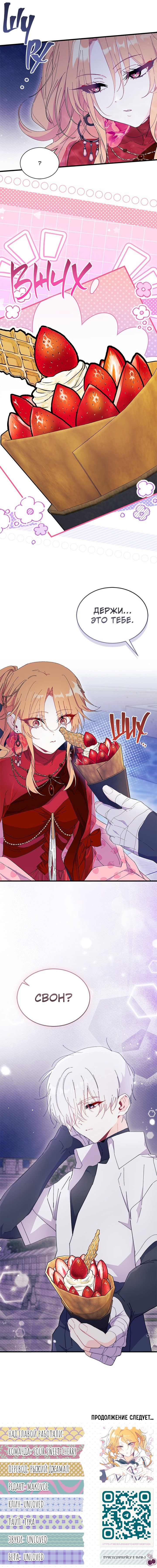 Read Я не хочу быть сводницей Manga Online