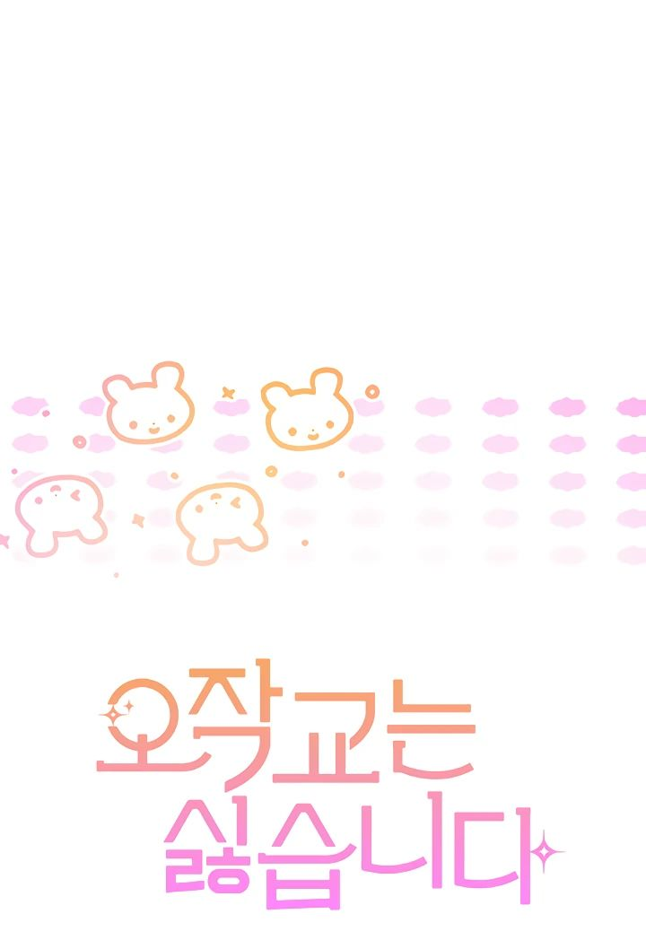 Read Я не хочу быть сводницей Manga Online