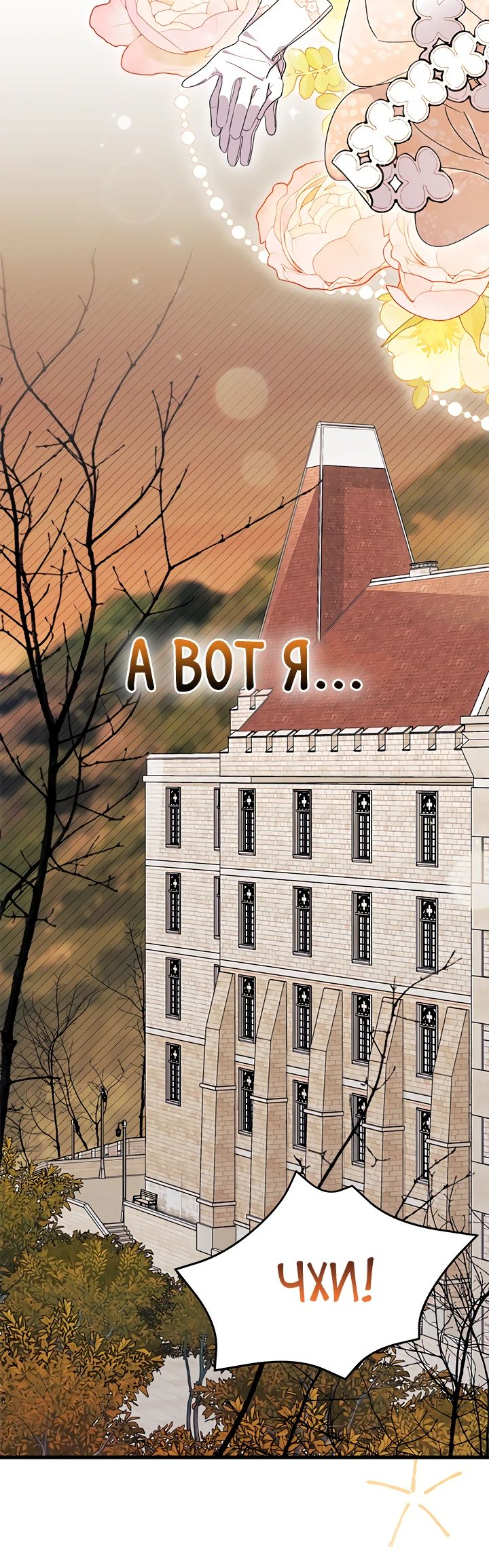 Read Я не хочу быть сводницей Manga Online