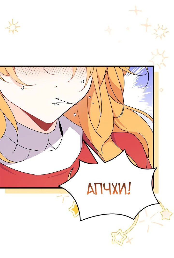Read Я не хочу быть сводницей Manga Online