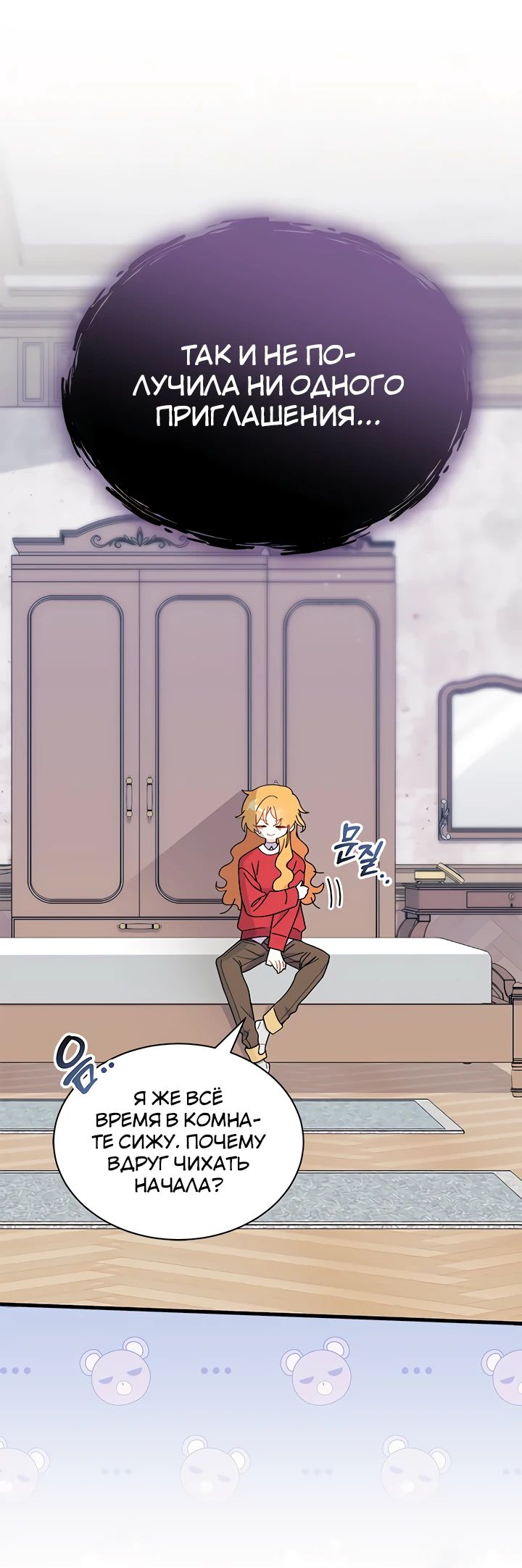 Read Я не хочу быть сводницей Manga Online