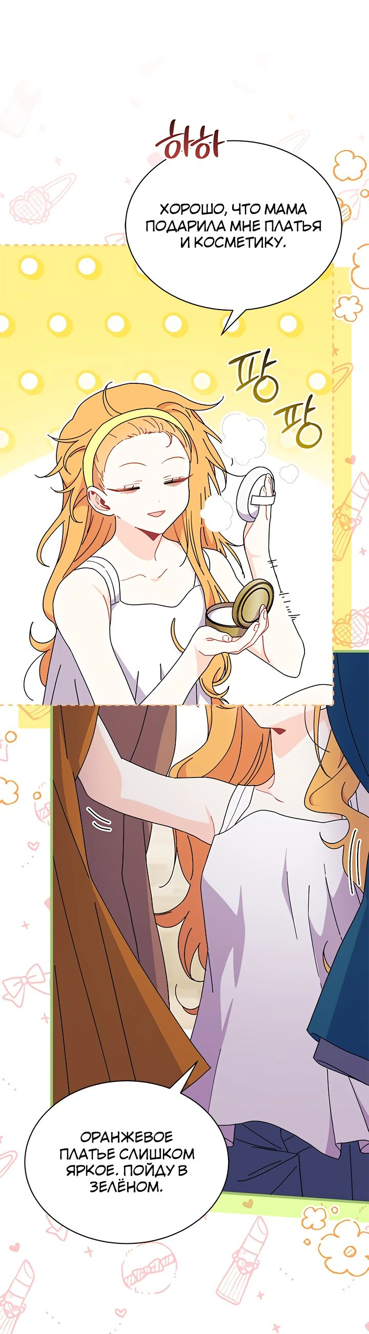 Read Я не хочу быть сводницей Manga Online