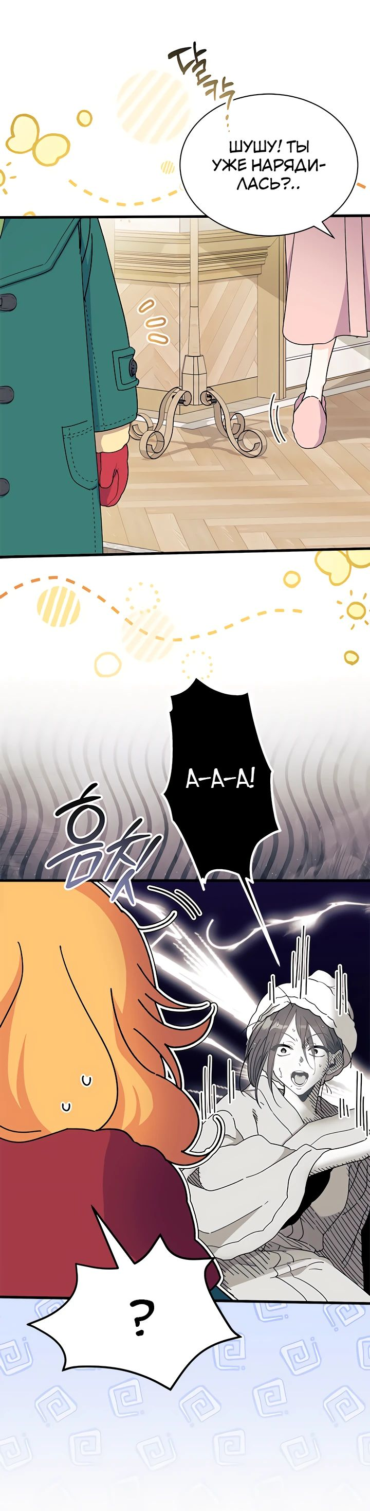 Read Я не хочу быть сводницей Manga Online