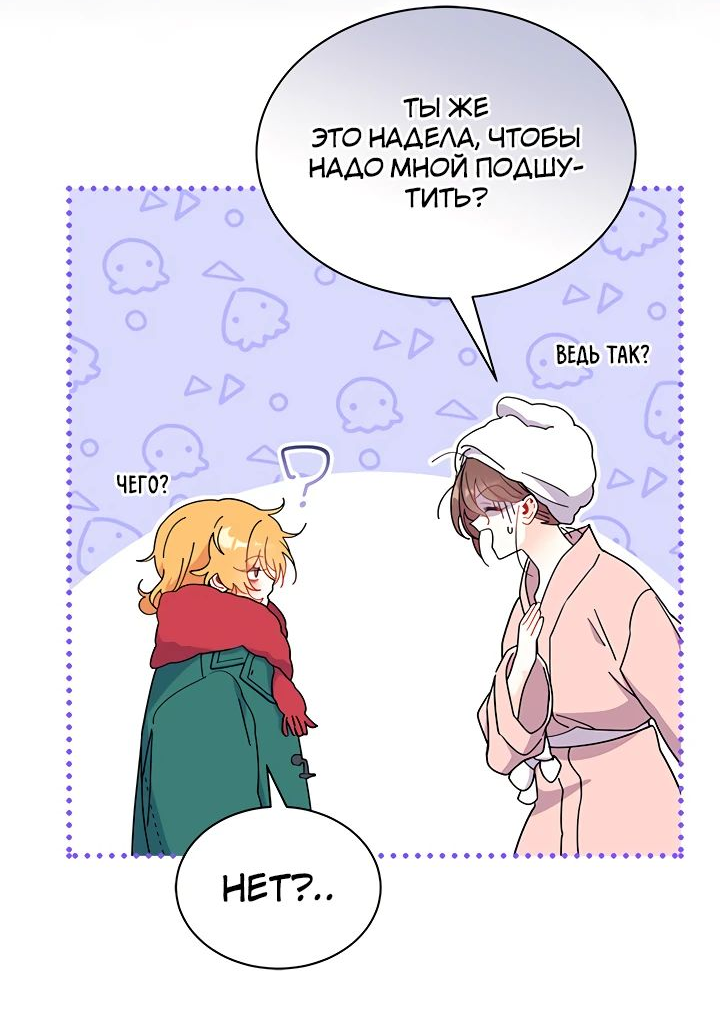 Read Я не хочу быть сводницей Manga Online