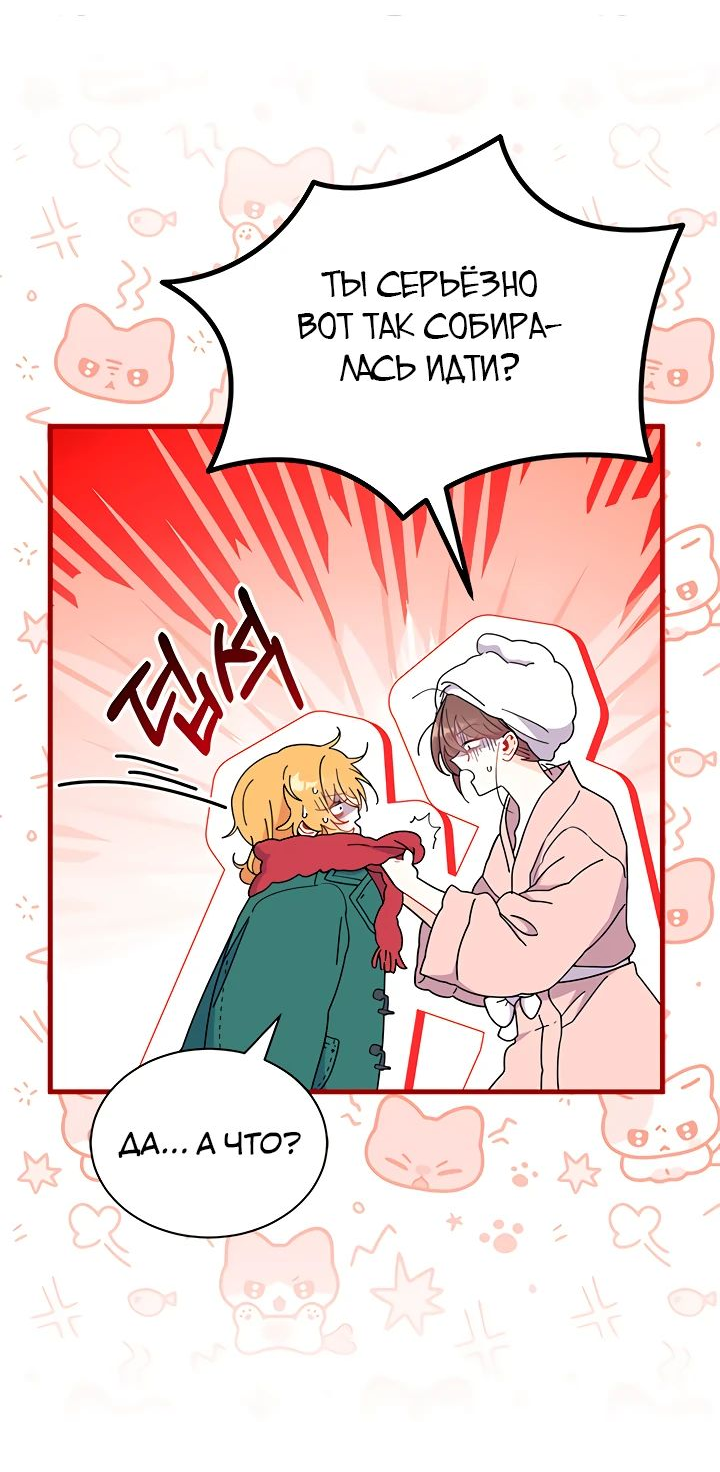 Read Я не хочу быть сводницей Manga Online