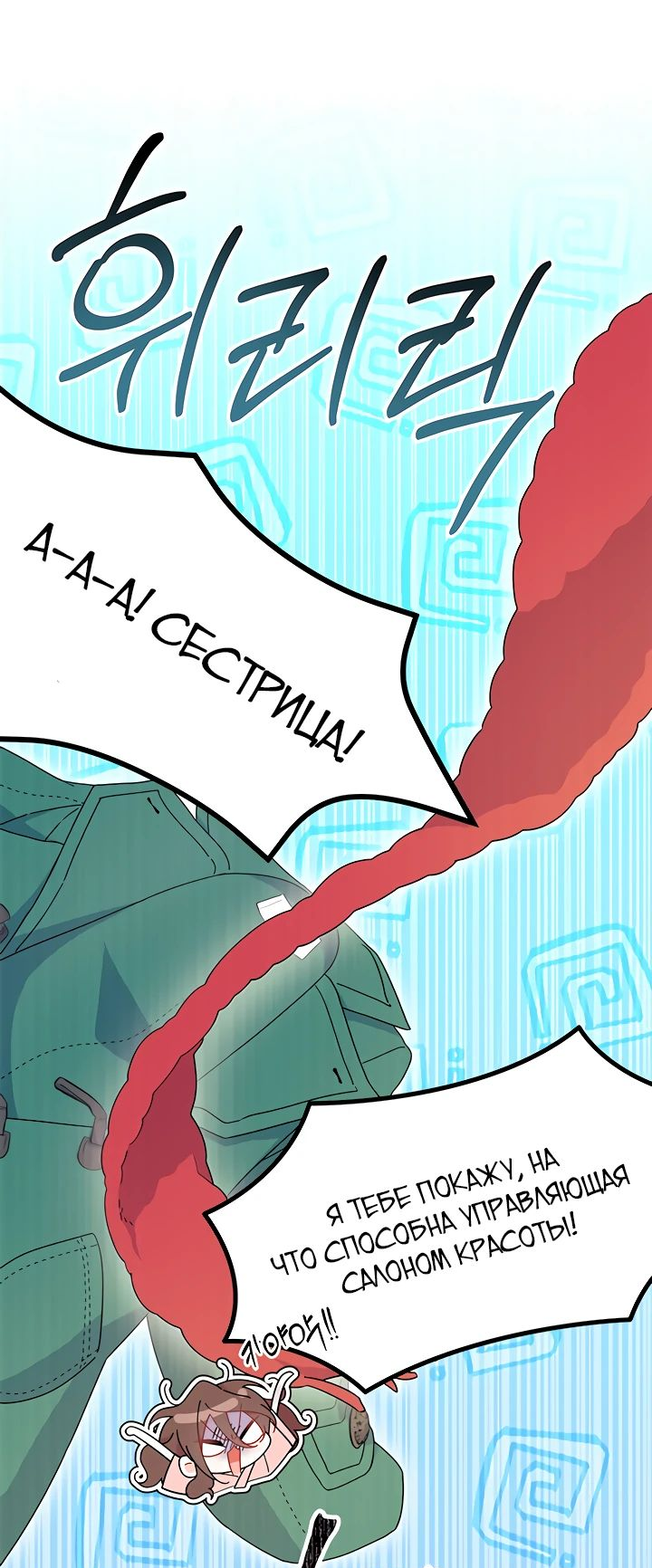 Read Я не хочу быть сводницей Manga Online