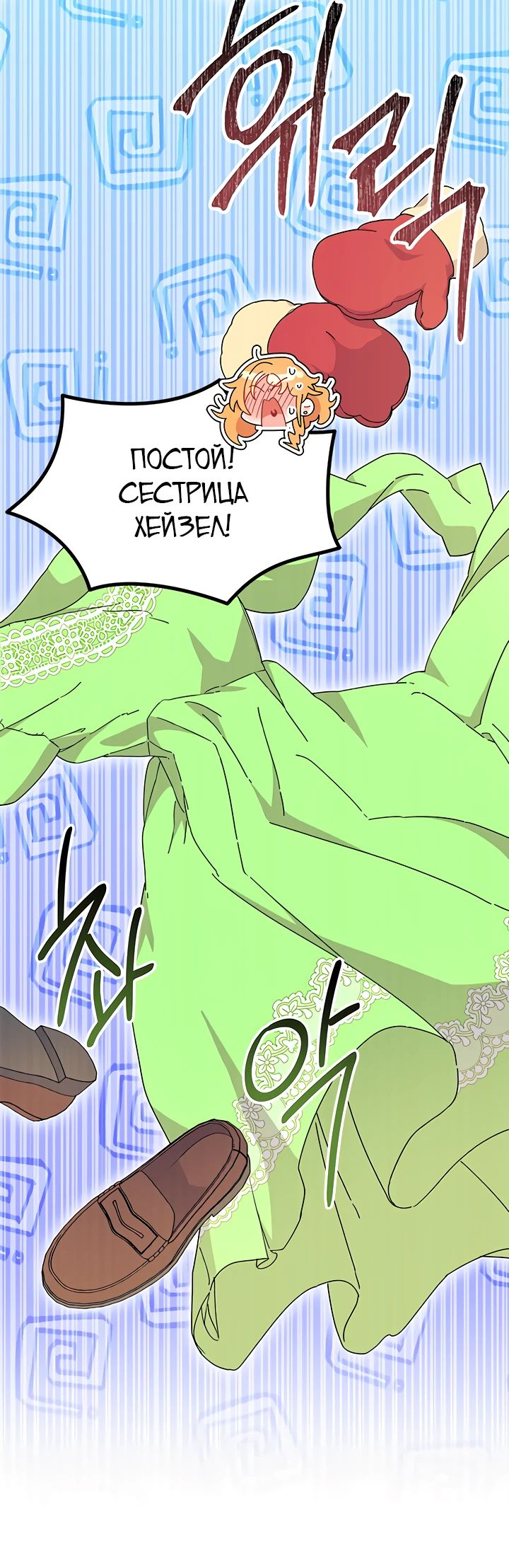Read Я не хочу быть сводницей Manga Online