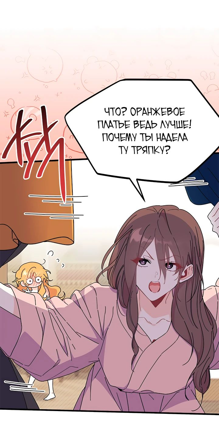 Read Я не хочу быть сводницей Manga Online