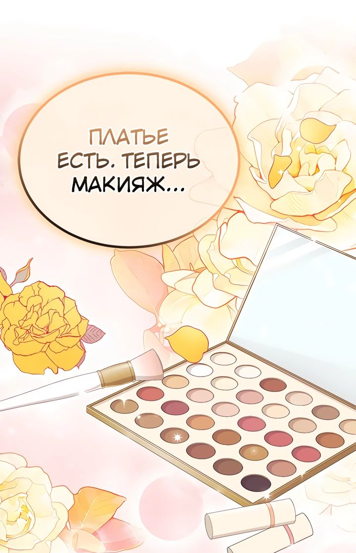 Read Я не хочу быть сводницей Manga Online