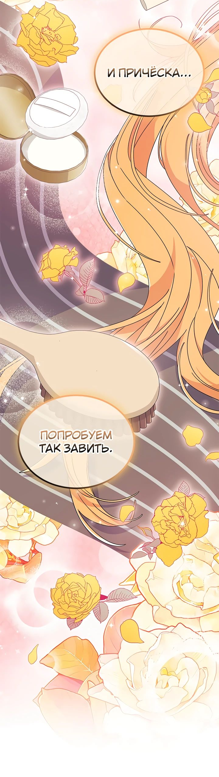 Read Я не хочу быть сводницей Manga Online