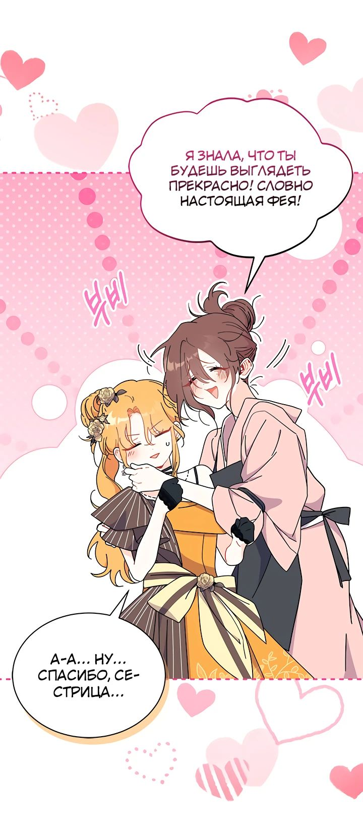 Read Я не хочу быть сводницей Manga Online