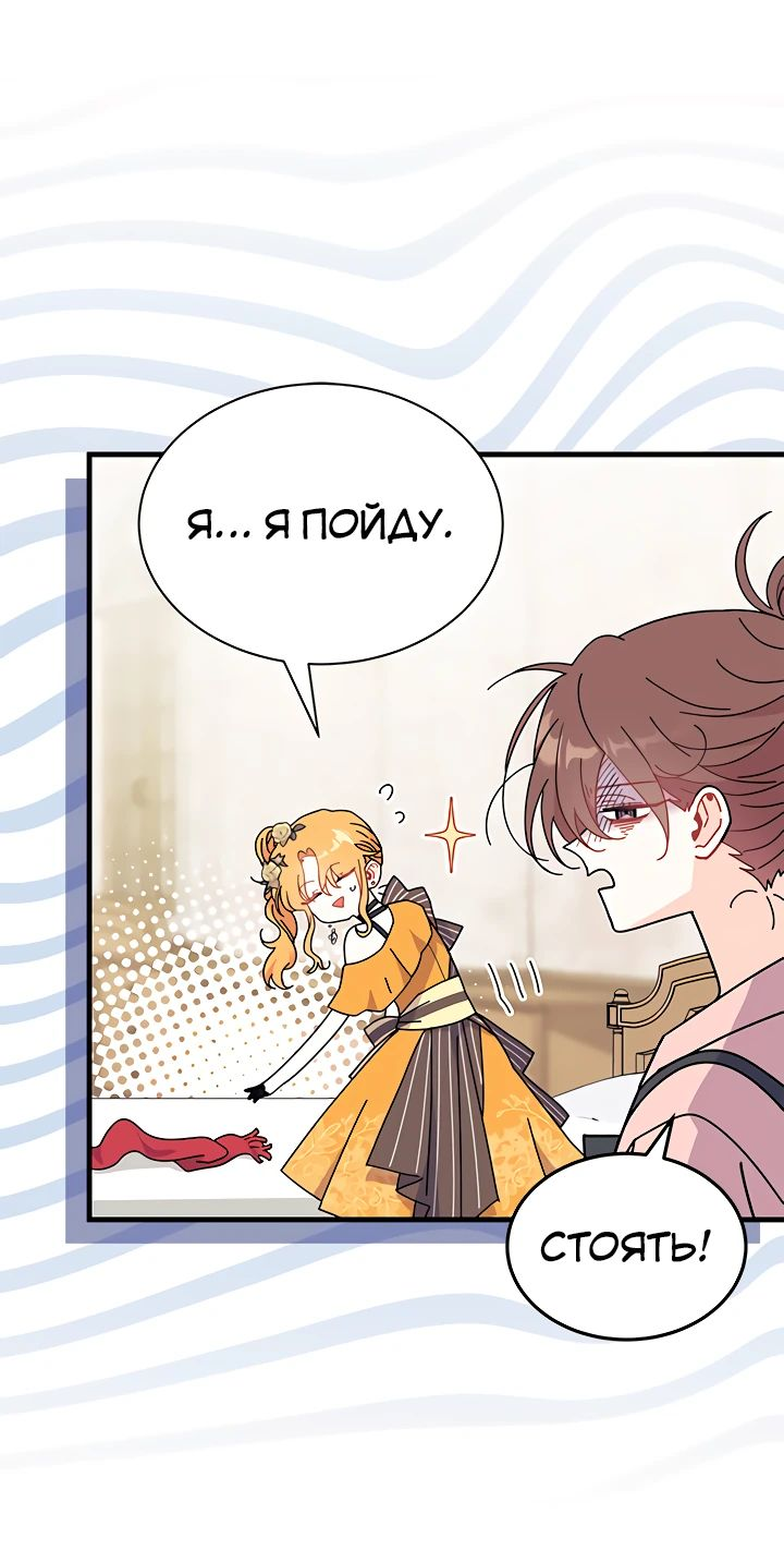Read Я не хочу быть сводницей Manga Online