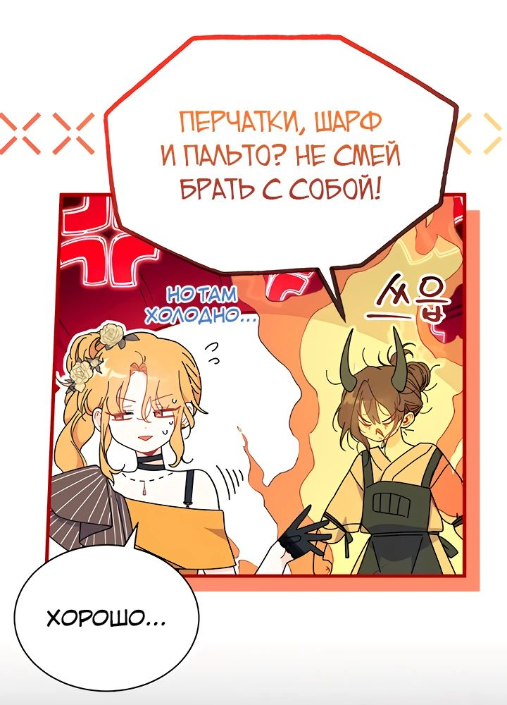 Read Я не хочу быть сводницей Manga Online