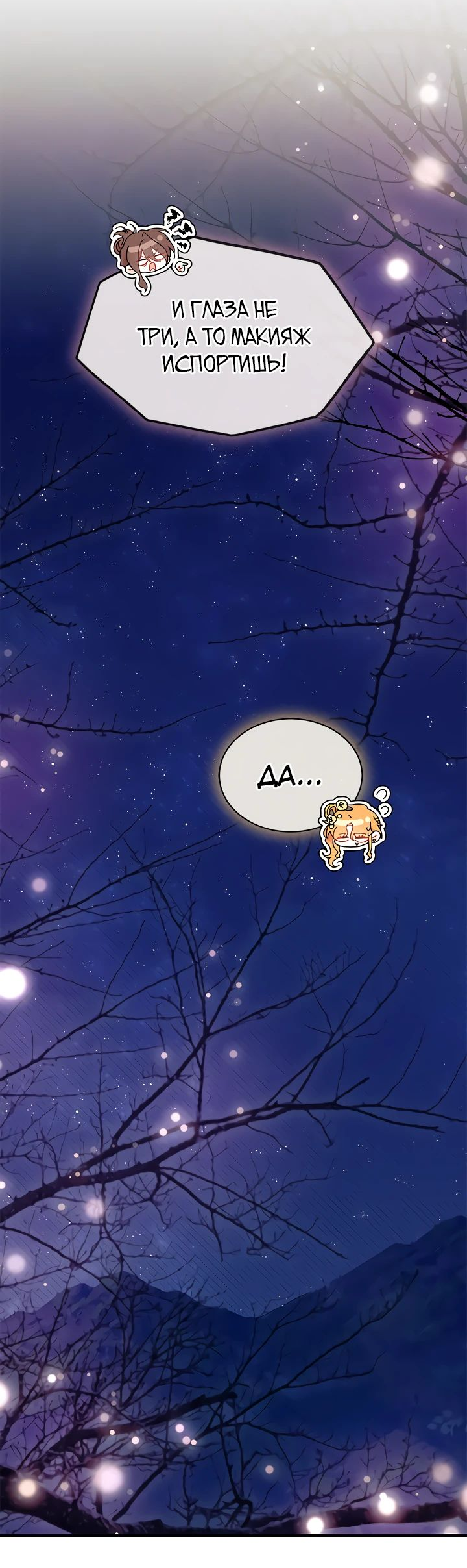 Read Я не хочу быть сводницей Manga Online