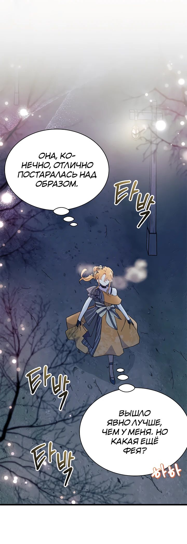 Read Я не хочу быть сводницей Manga Online