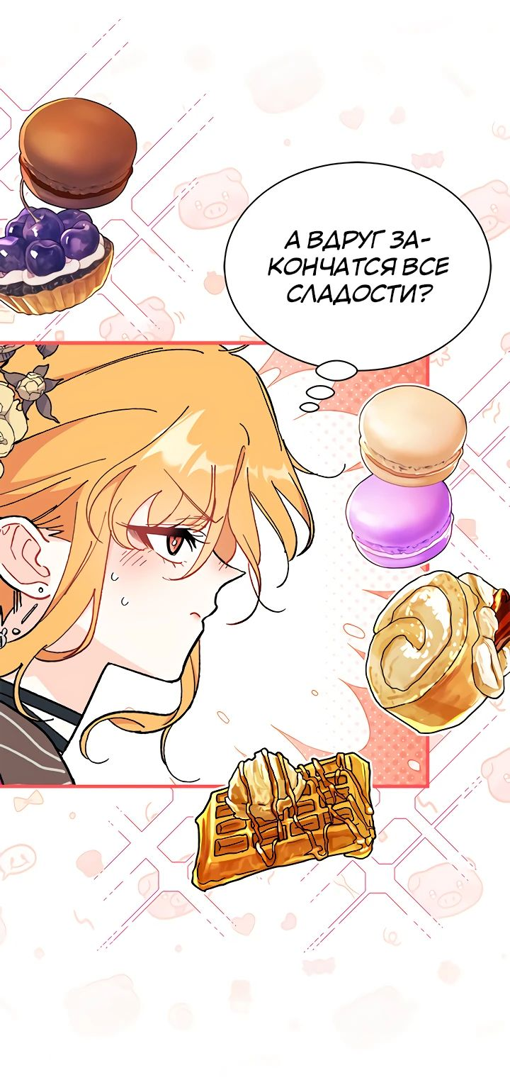 Read Я не хочу быть сводницей Manga Online
