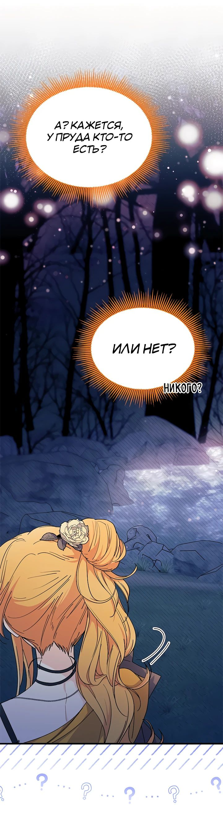 Read Я не хочу быть сводницей Manga Online