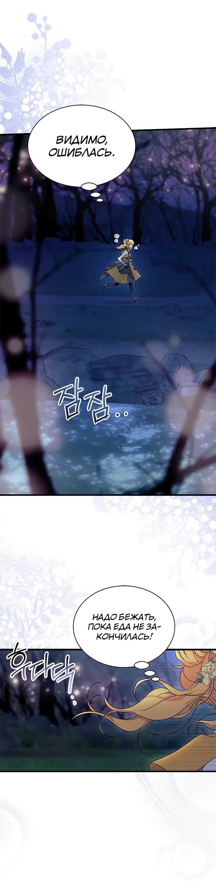 Read Я не хочу быть сводницей Manga Online