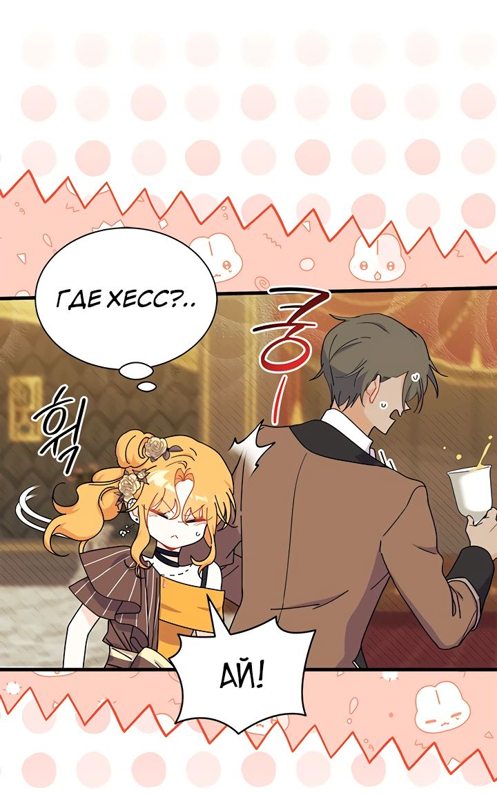 Read Я не хочу быть сводницей Manga Online