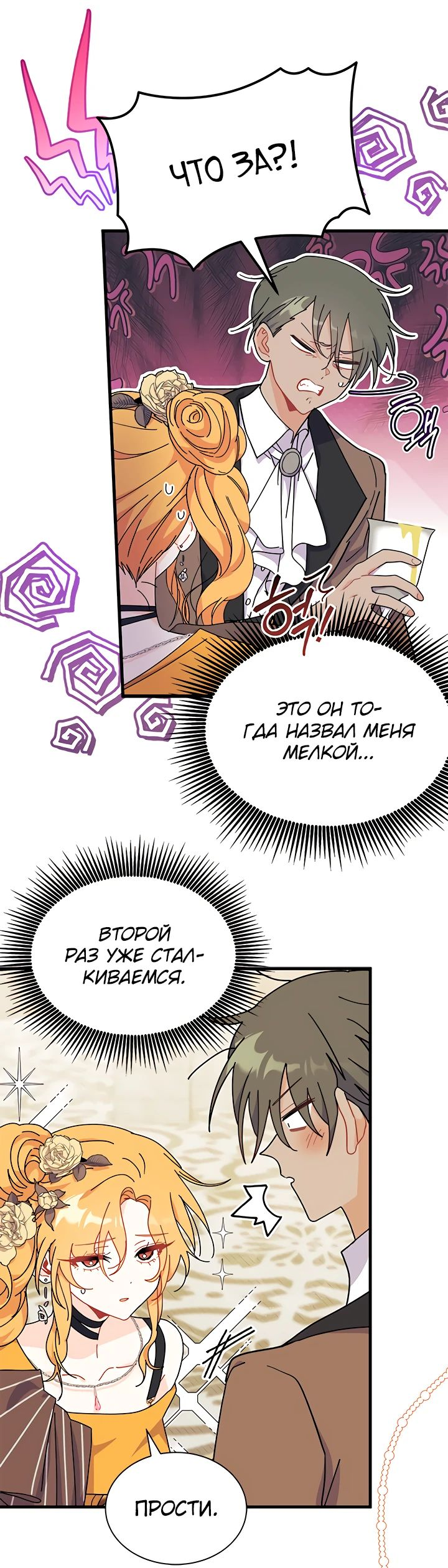Read Я не хочу быть сводницей Manga Online