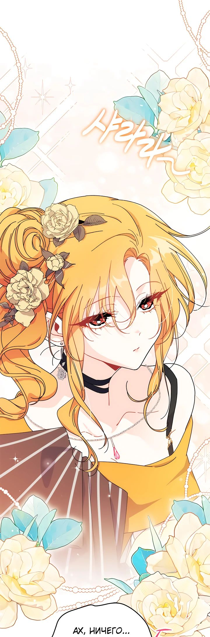 Read Я не хочу быть сводницей Manga Online