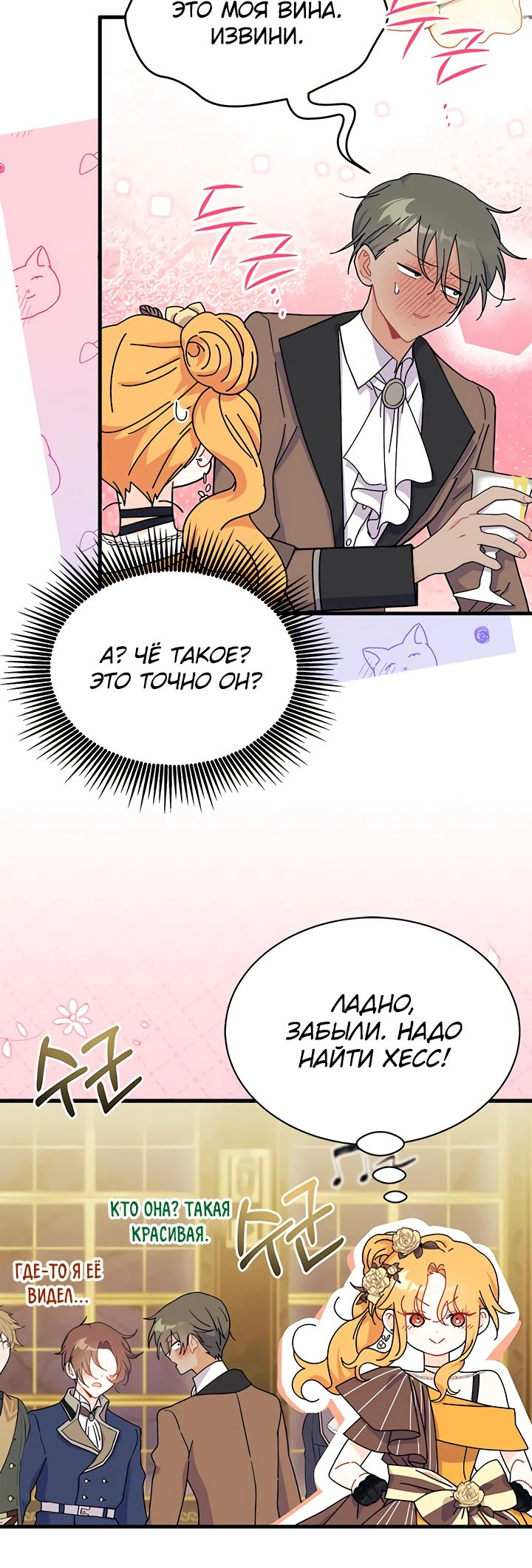 Read Я не хочу быть сводницей Manga Online