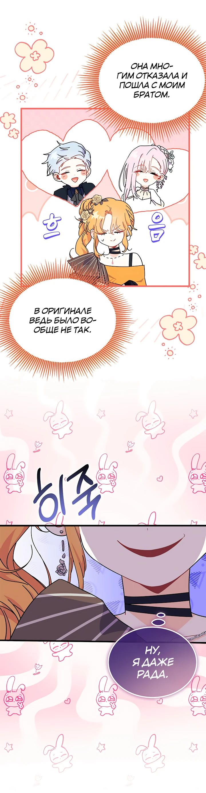 Read Я не хочу быть сводницей Manga Online