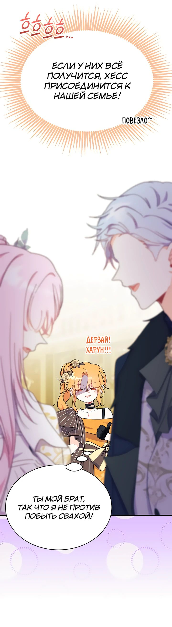 Read Я не хочу быть сводницей Manga Online