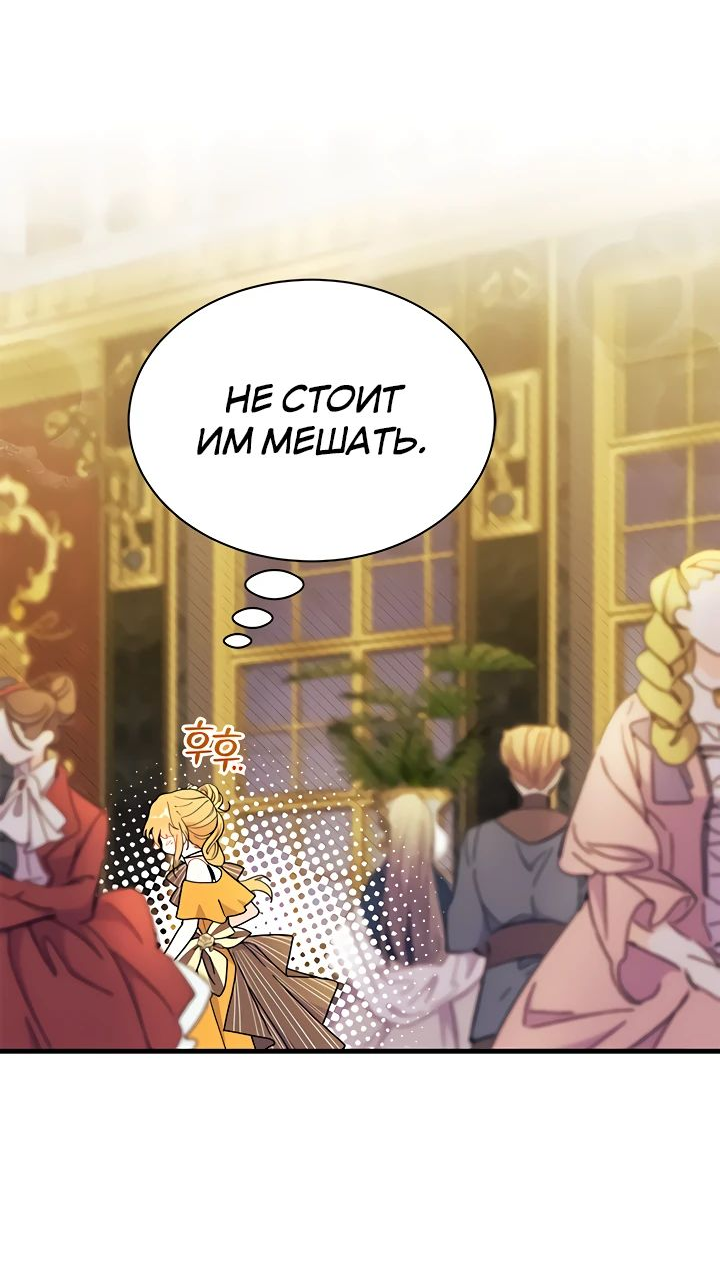 Read Я не хочу быть сводницей Manga Online