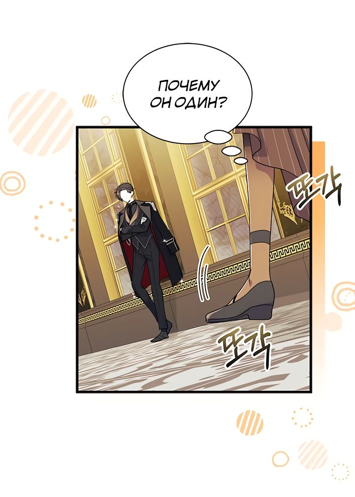 Read Я не хочу быть сводницей Manga Online