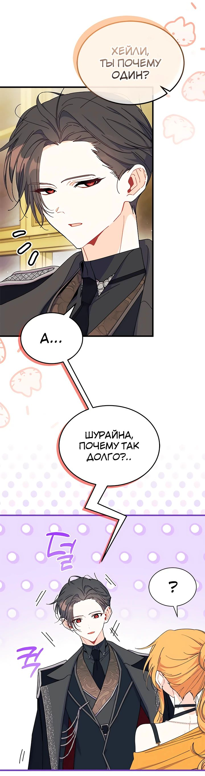 Read Я не хочу быть сводницей Manga Online