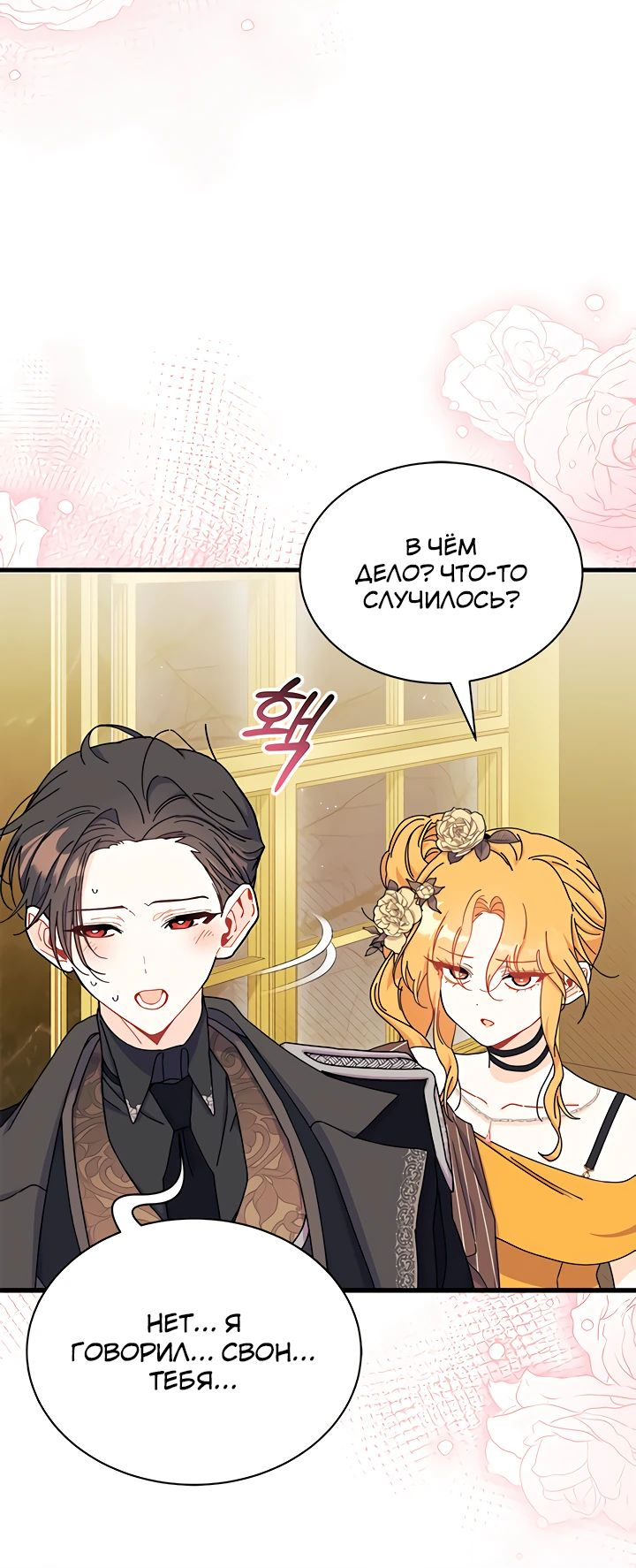 Read Я не хочу быть сводницей Manga Online